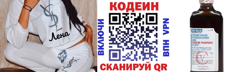 Codein напиток Lean (лин)  Никольское 